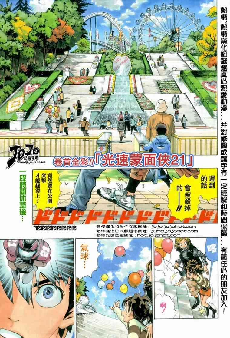 光速蒙面侠21 168话 第0页