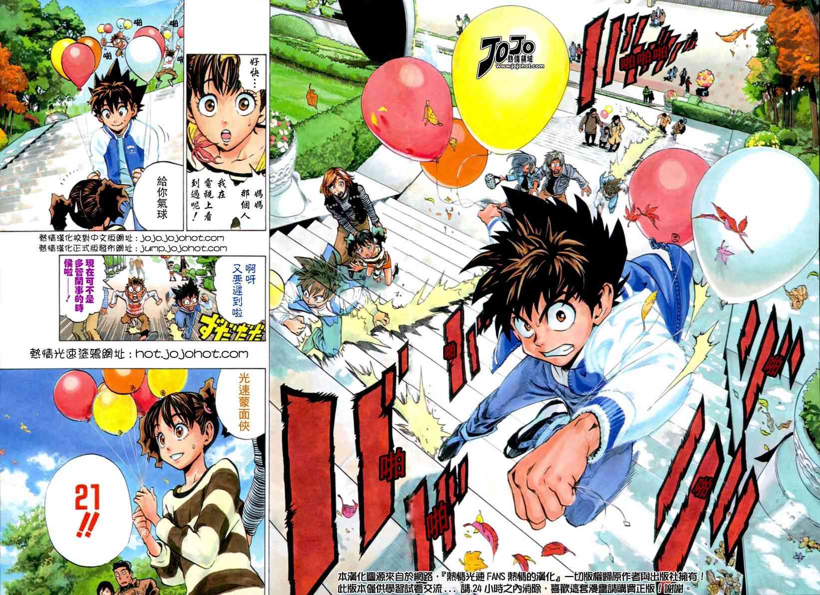 光速蒙面侠21 168话 第1页