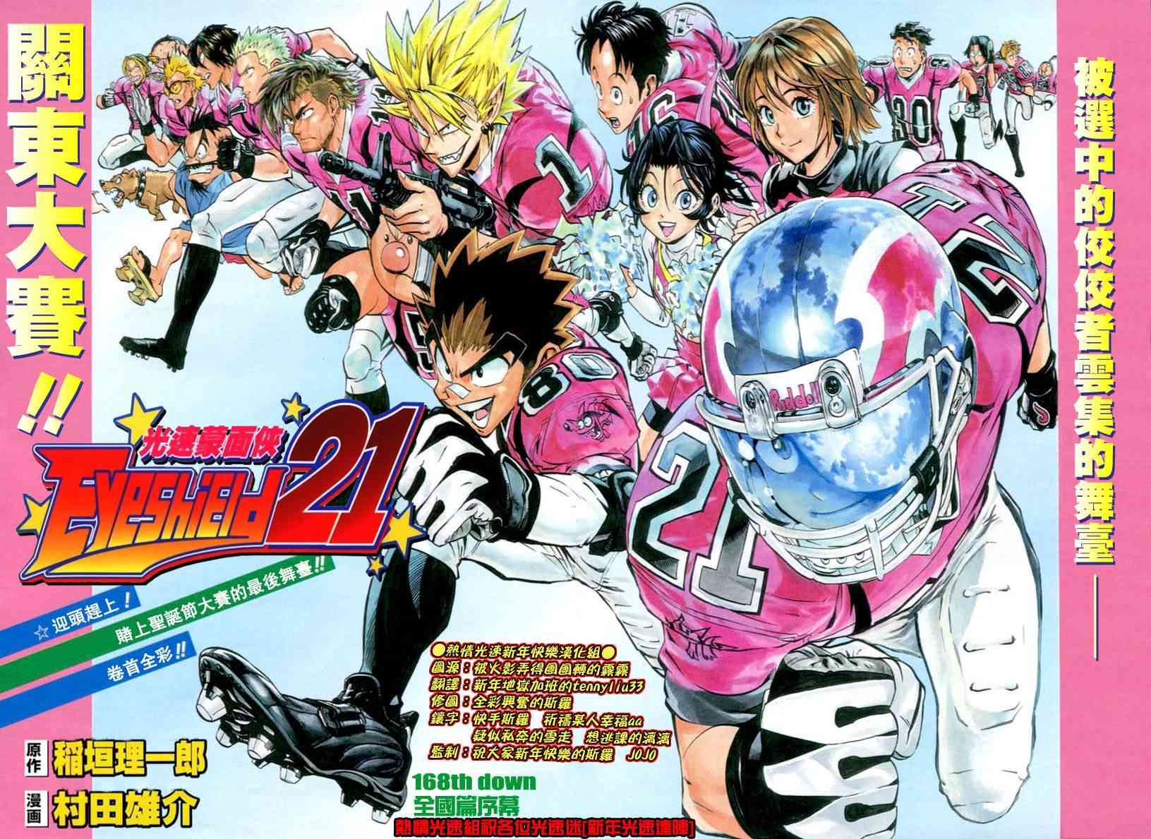 光速蒙面侠21 168话 第2页