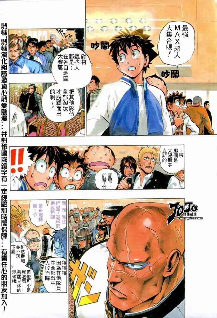 光速蒙面侠21 168话 第7页