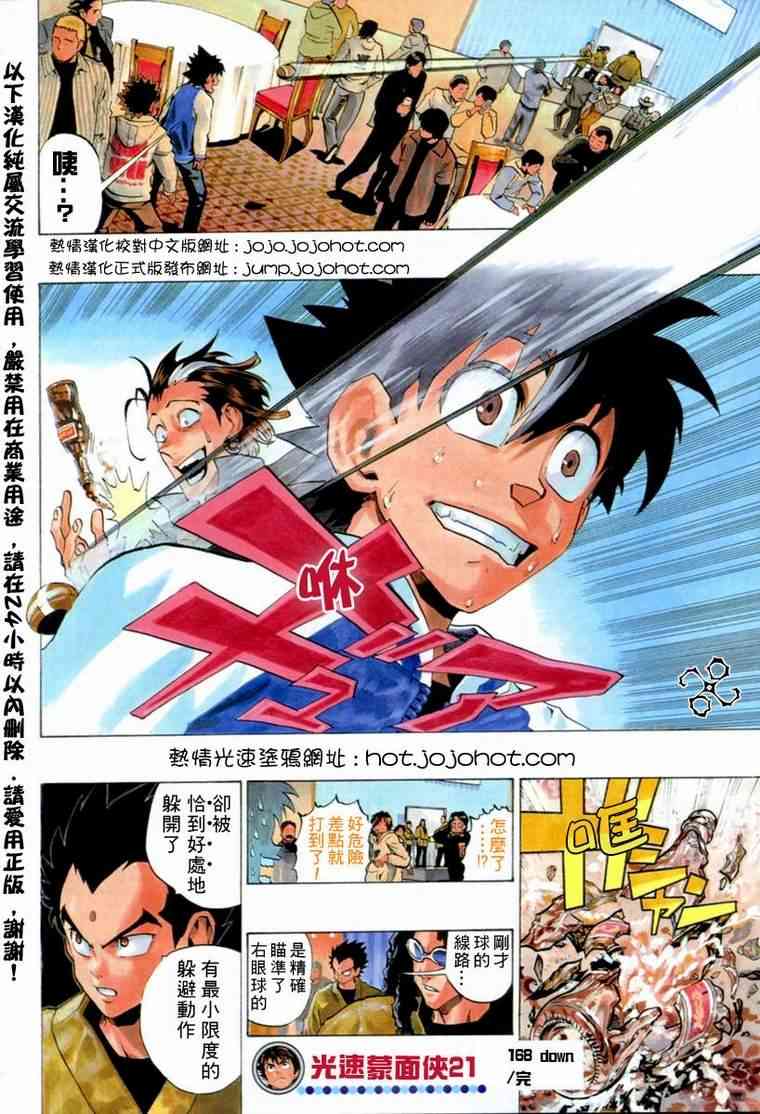 光速蒙面侠21 168话 第15页