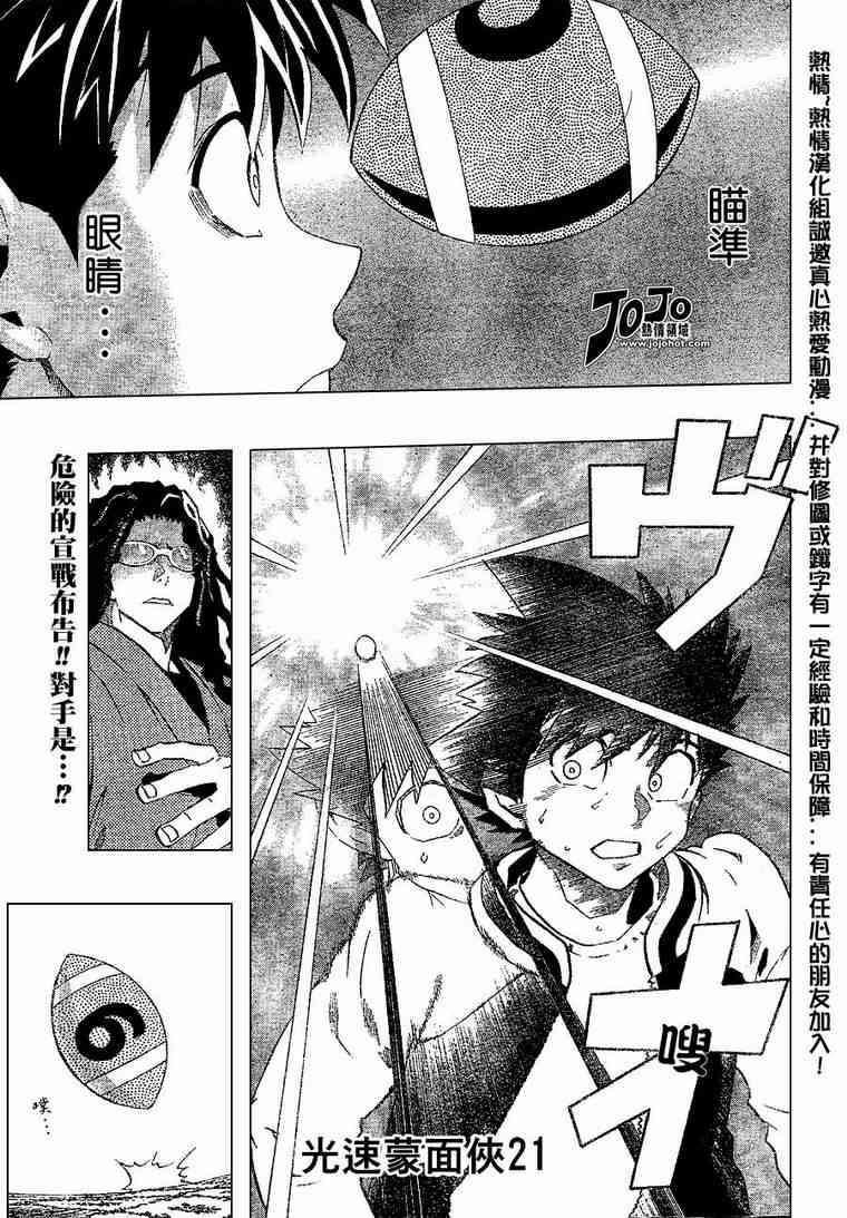 光速蒙面侠21 169话 第0页