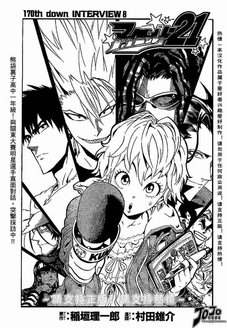 光速蒙面侠21 170话 第0页