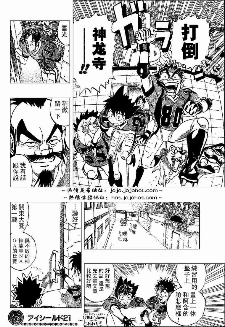 光速蒙面侠21 170话 第17页