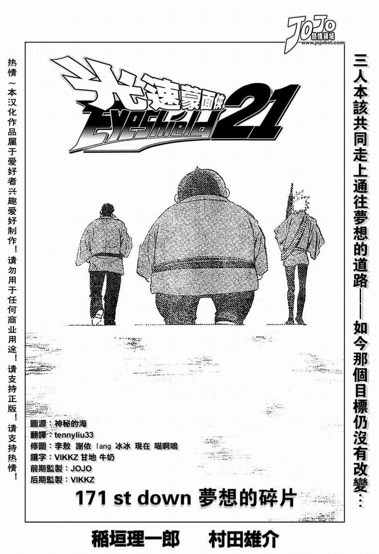 光速蒙面侠21 171话 第3页