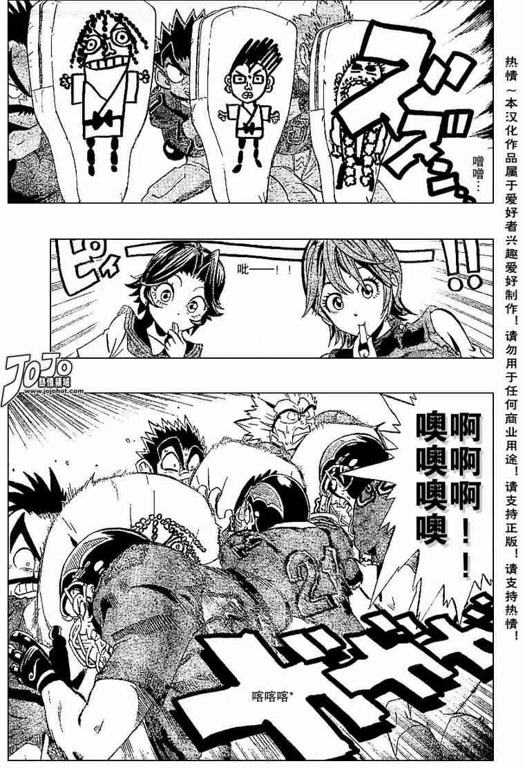 光速蒙面侠21 171话 第4页