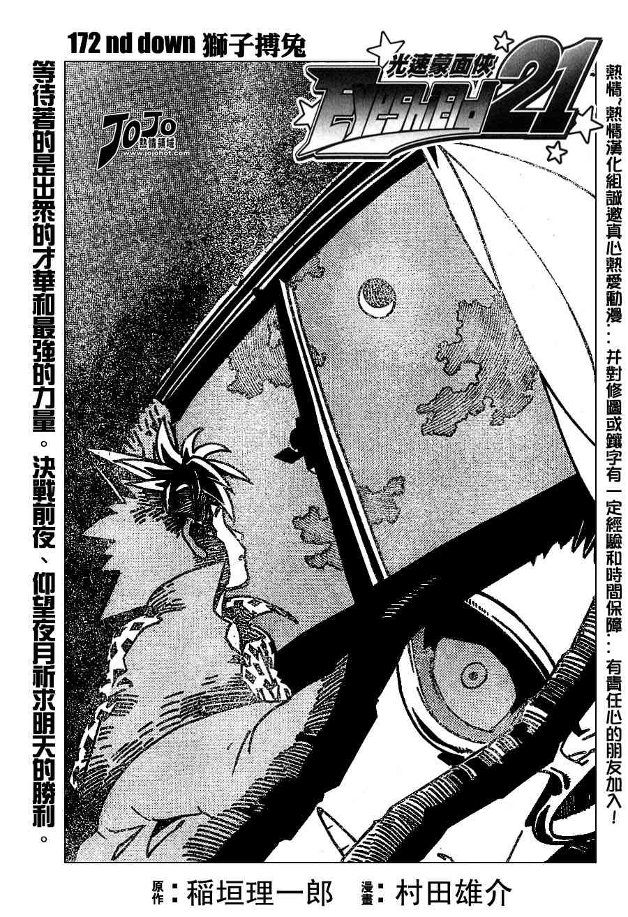 光速蒙面侠21 172话 第0页