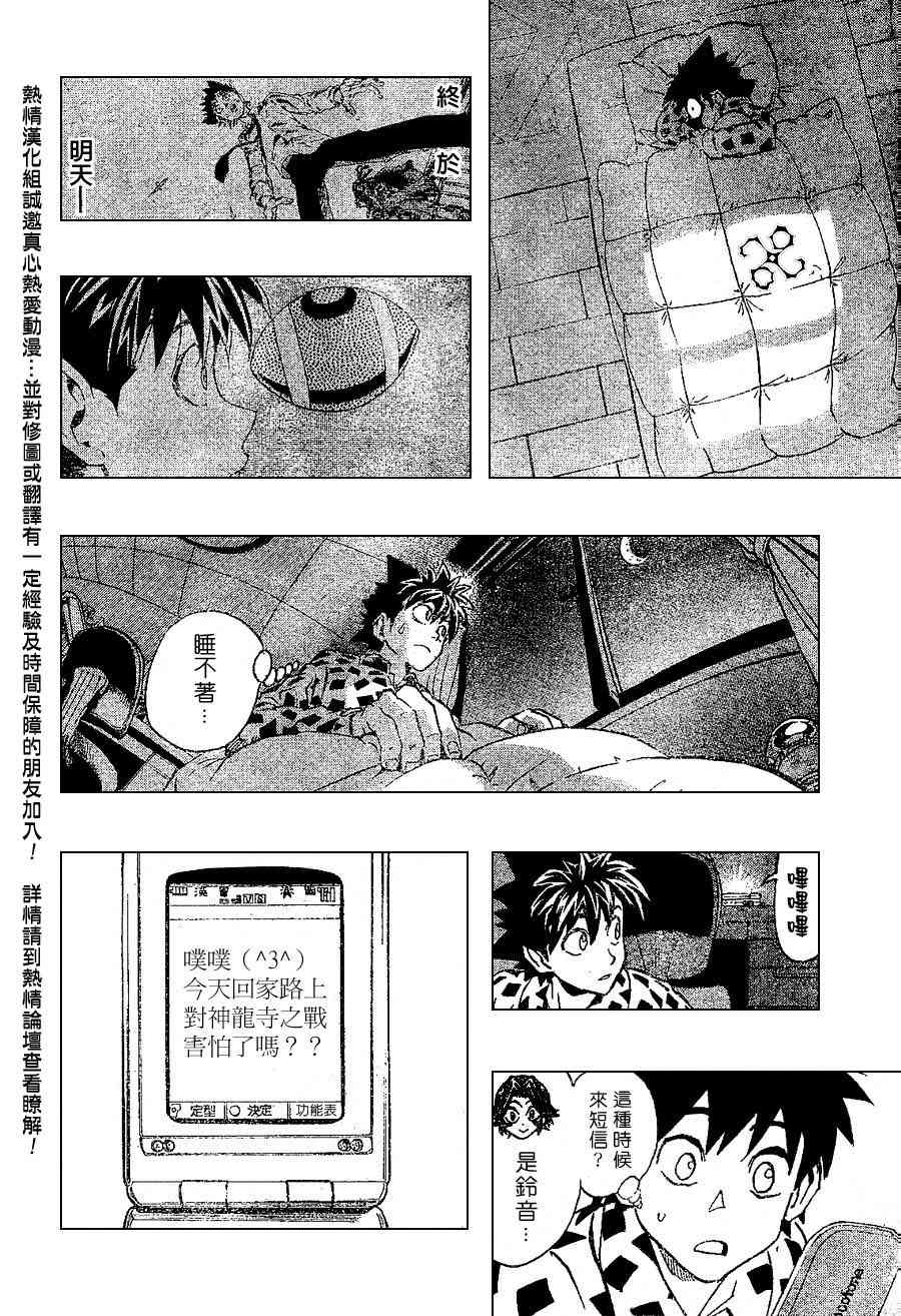 光速蒙面侠21 172话 第12页