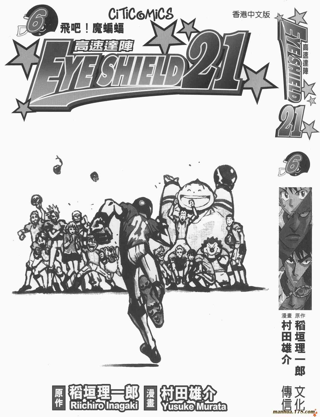 光速蒙面侠21 6卷 第1页