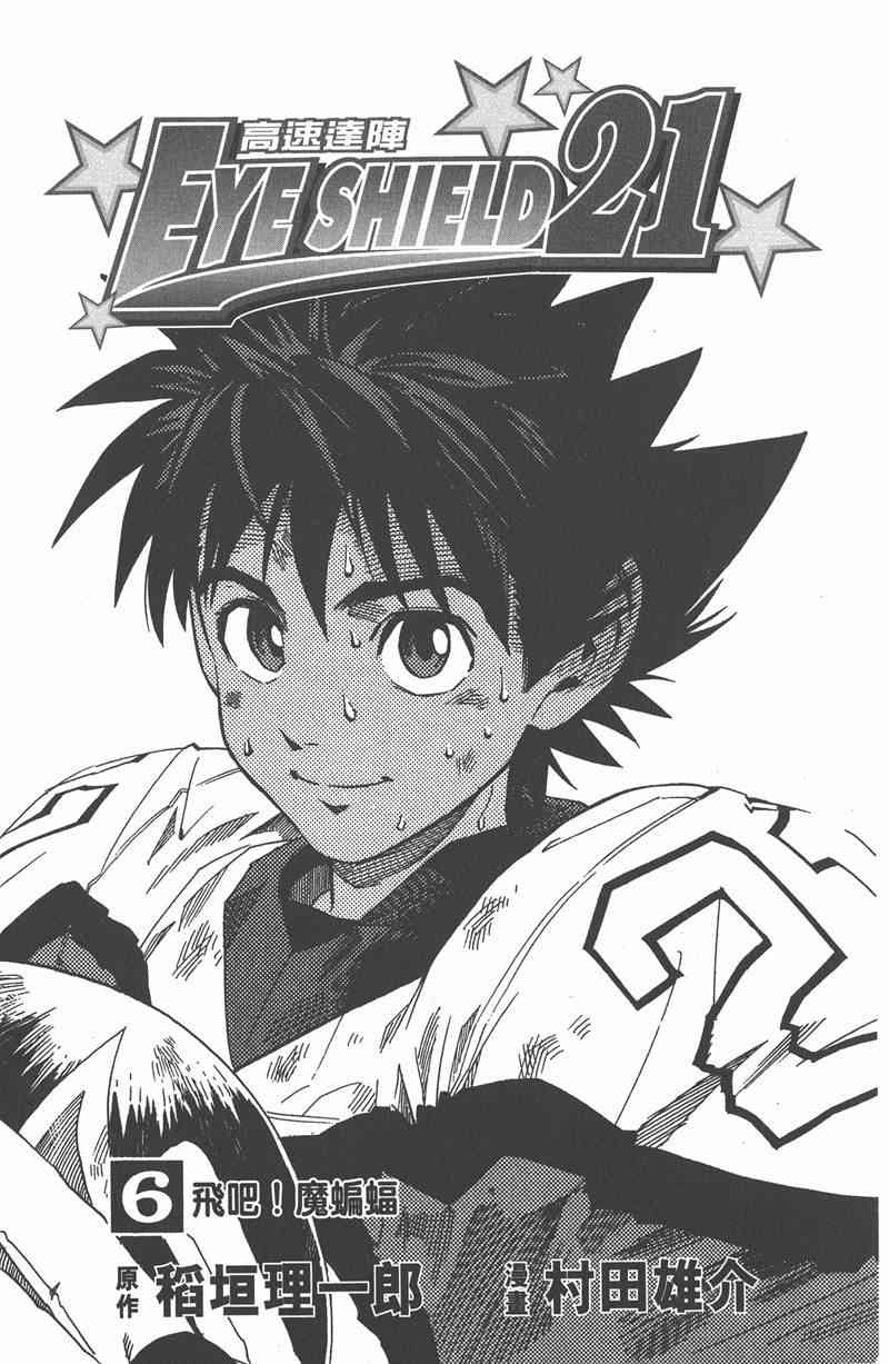 光速蒙面侠21 6卷 第3页