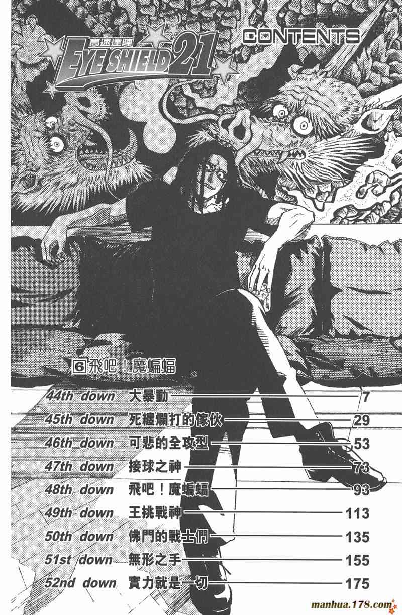 光速蒙面侠21 6卷 第6页