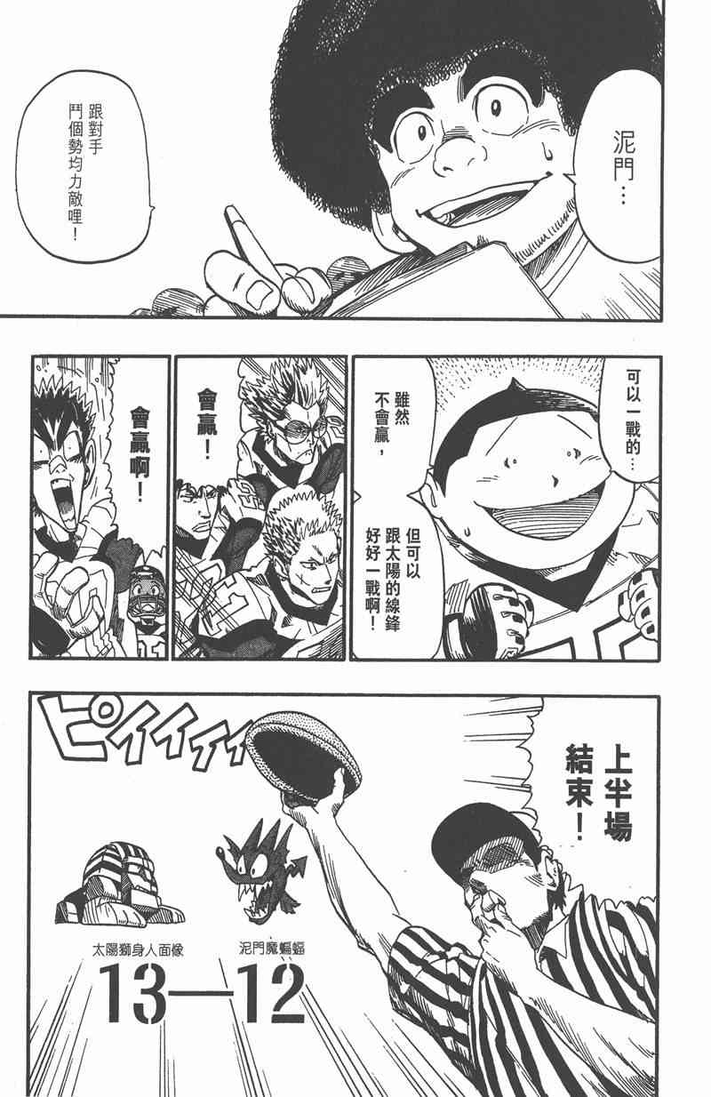 光速蒙面侠21 6卷 第51页