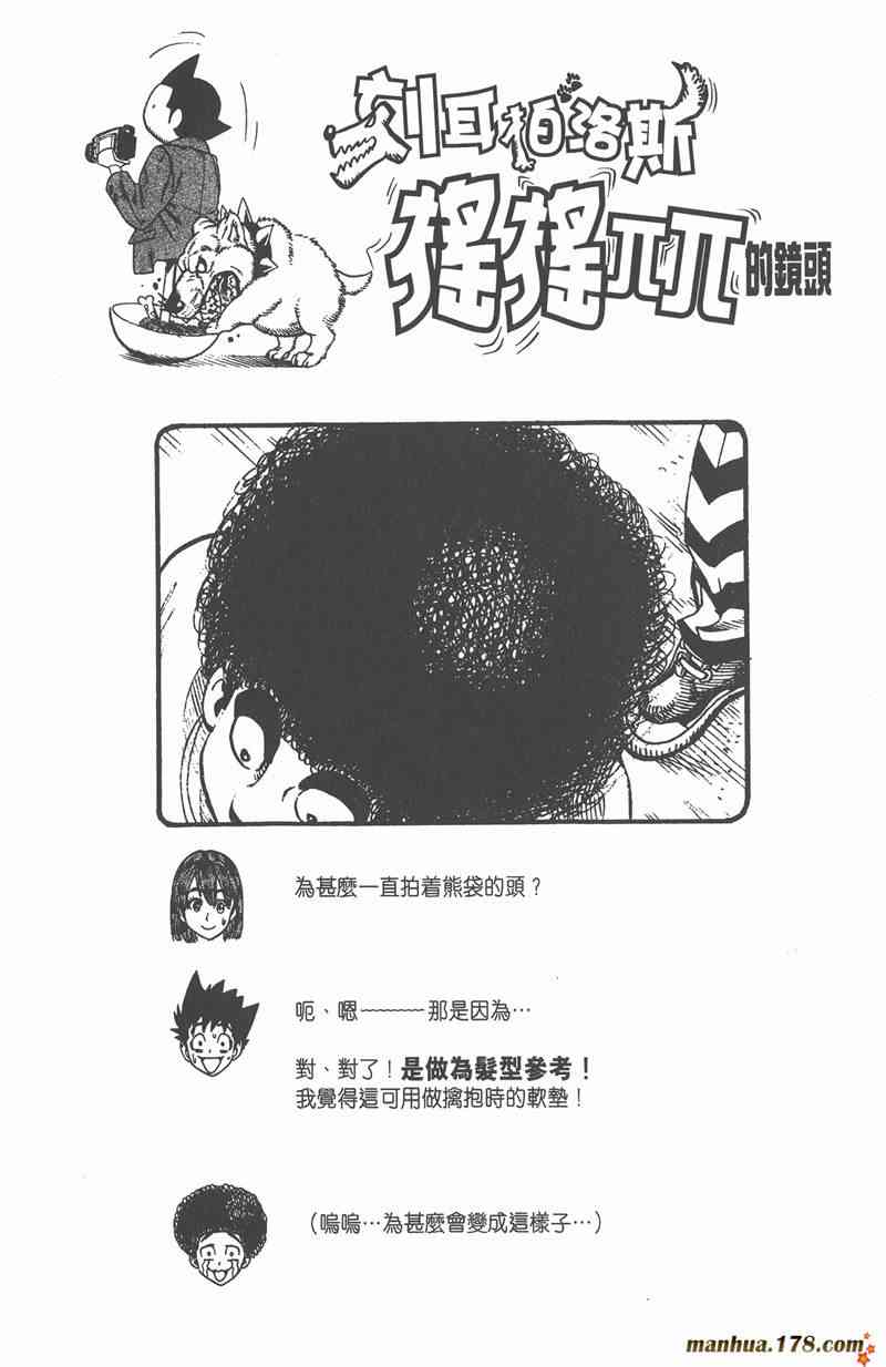 光速蒙面侠21 6卷 第52页