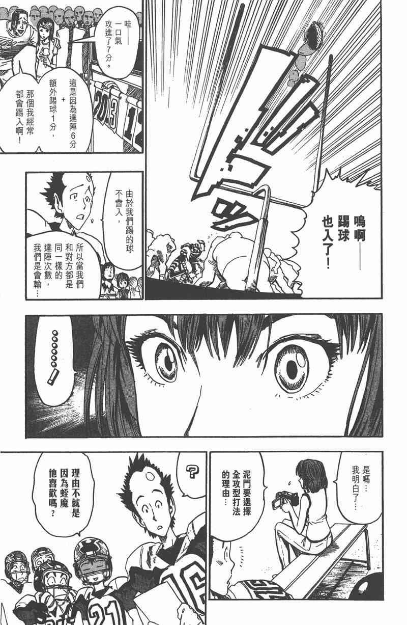 光速蒙面侠21 6卷 第68页