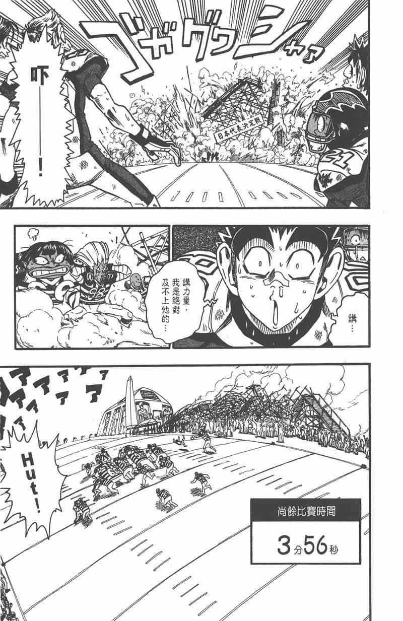 光速蒙面侠21 6卷 第76页