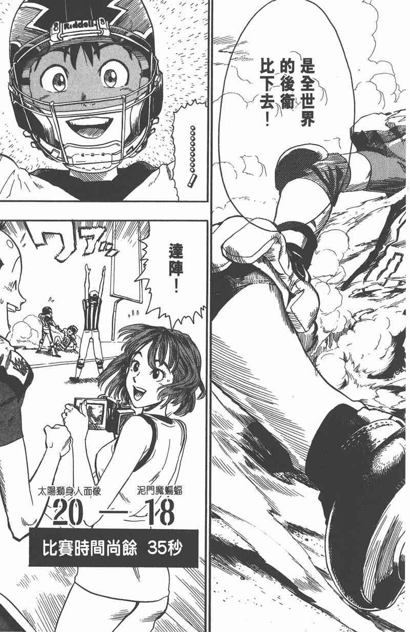 光速蒙面侠21 6卷 第90页