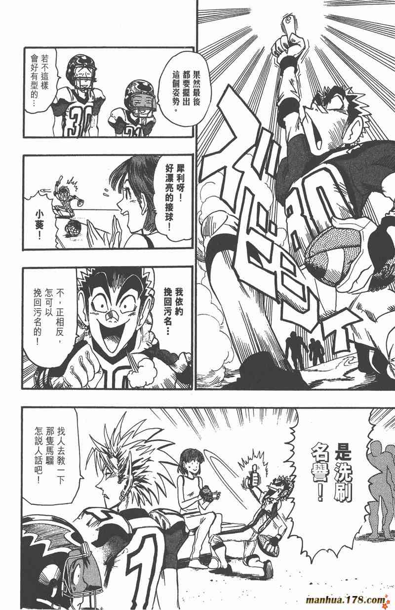 光速蒙面侠21 6卷 第93页