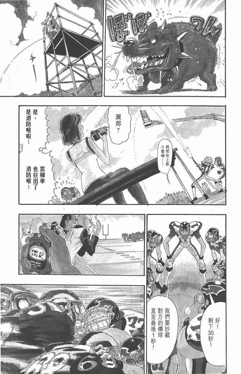 光速蒙面侠21 6卷 第115页