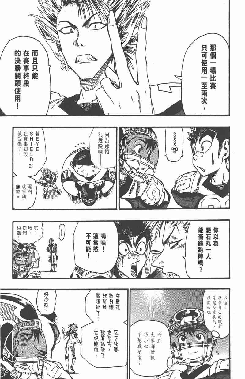 光速蒙面侠21 6卷 第119页