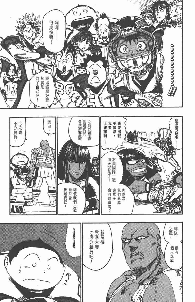 光速蒙面侠21 6卷 第121页