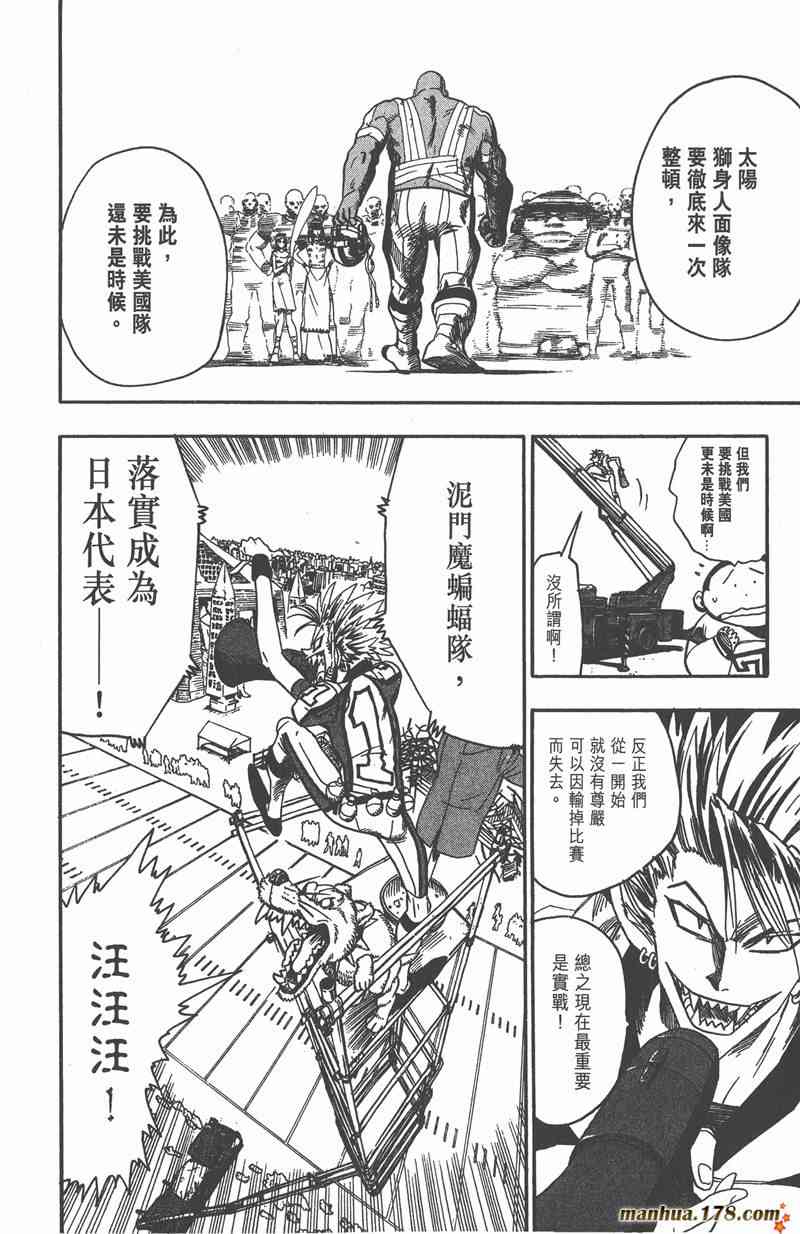 光速蒙面侠21 6卷 第122页