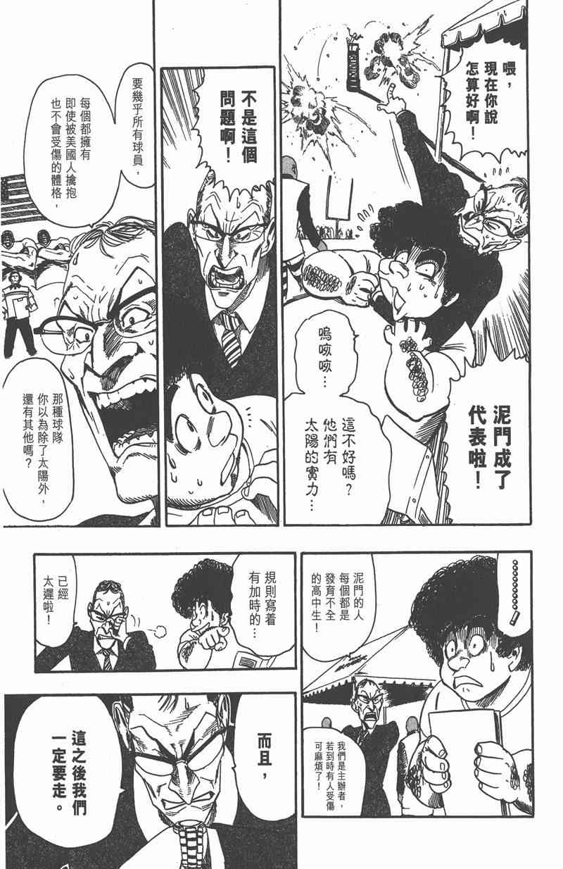 光速蒙面侠21 6卷 第123页