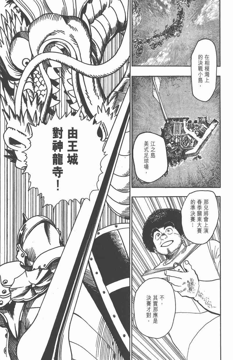 光速蒙面侠21 6卷 第125页