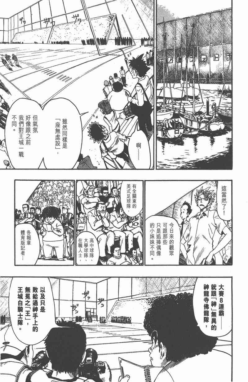 光速蒙面侠21 6卷 第129页