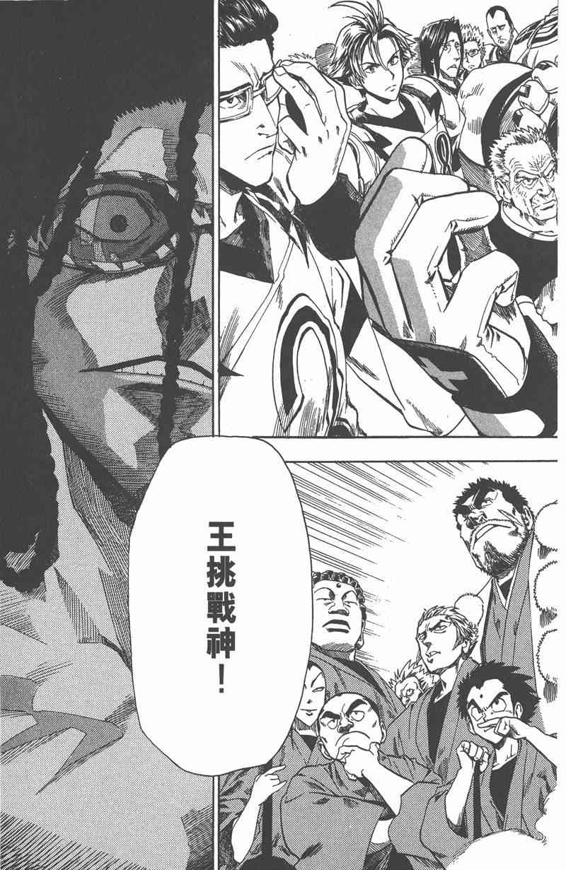 光速蒙面侠21 6卷 第131页