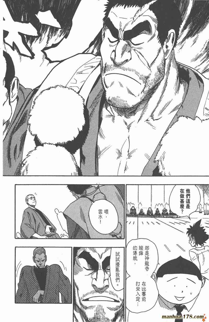 光速蒙面侠21 6卷 第134页