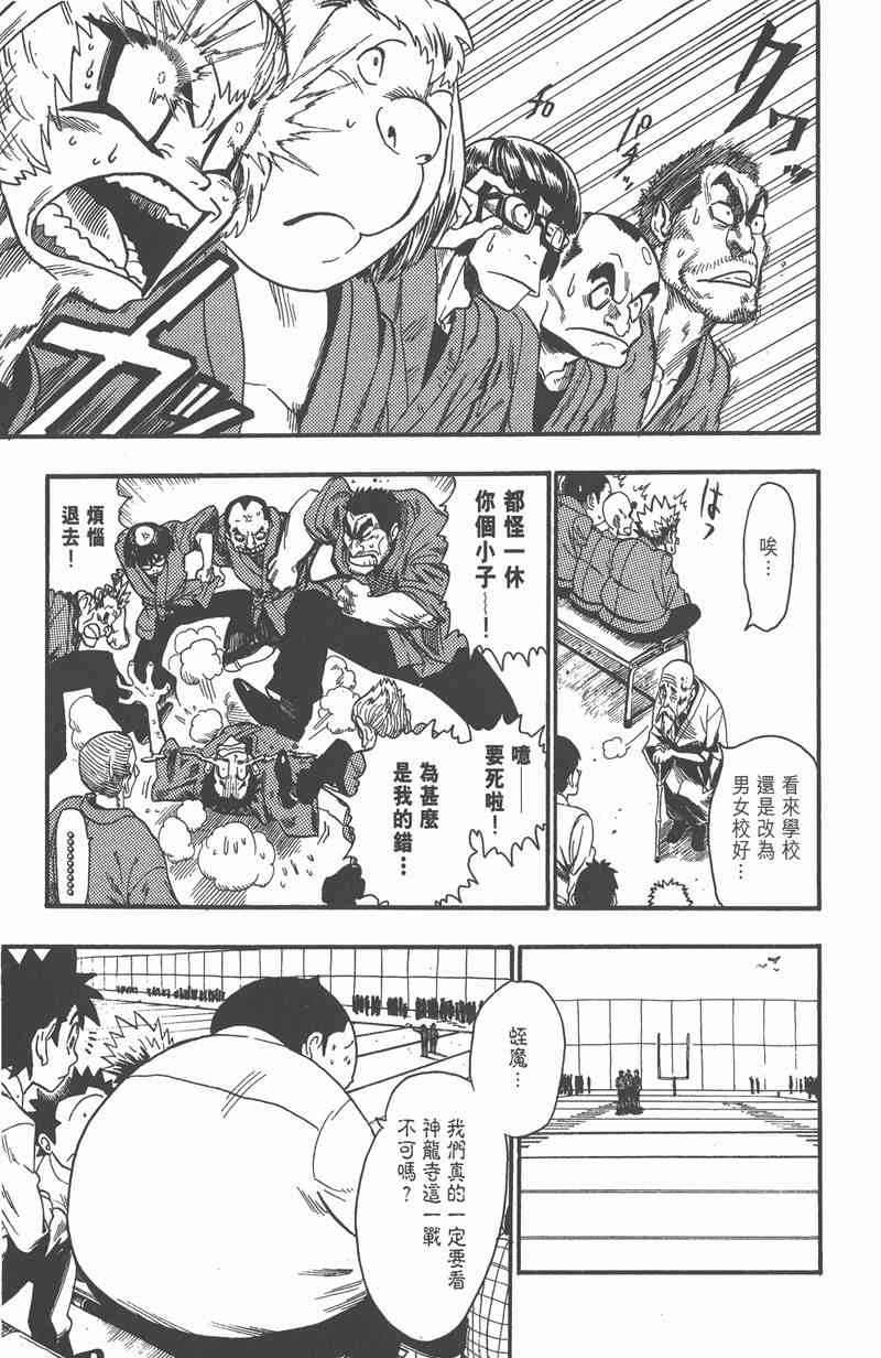 光速蒙面侠21 6卷 第137页