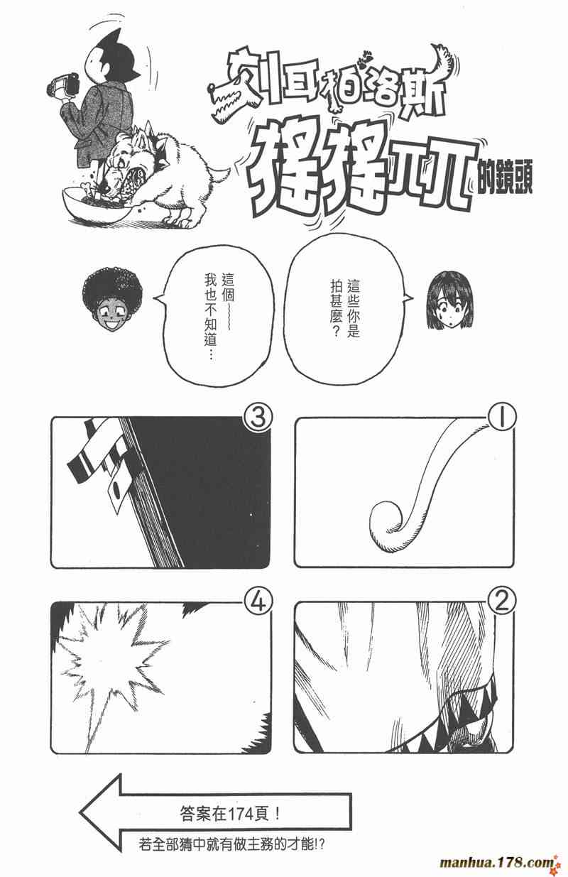 光速蒙面侠21 6卷 第152页