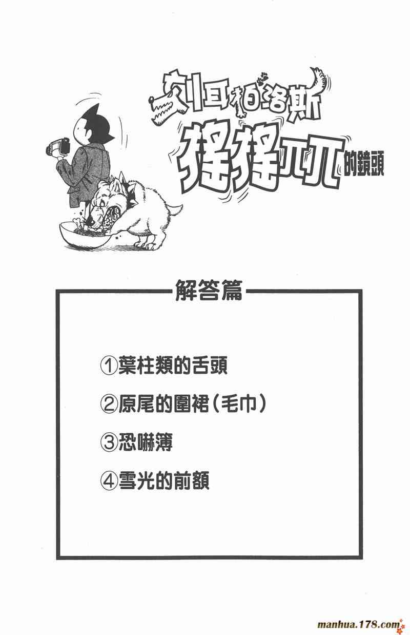 光速蒙面侠21 6卷 第172页