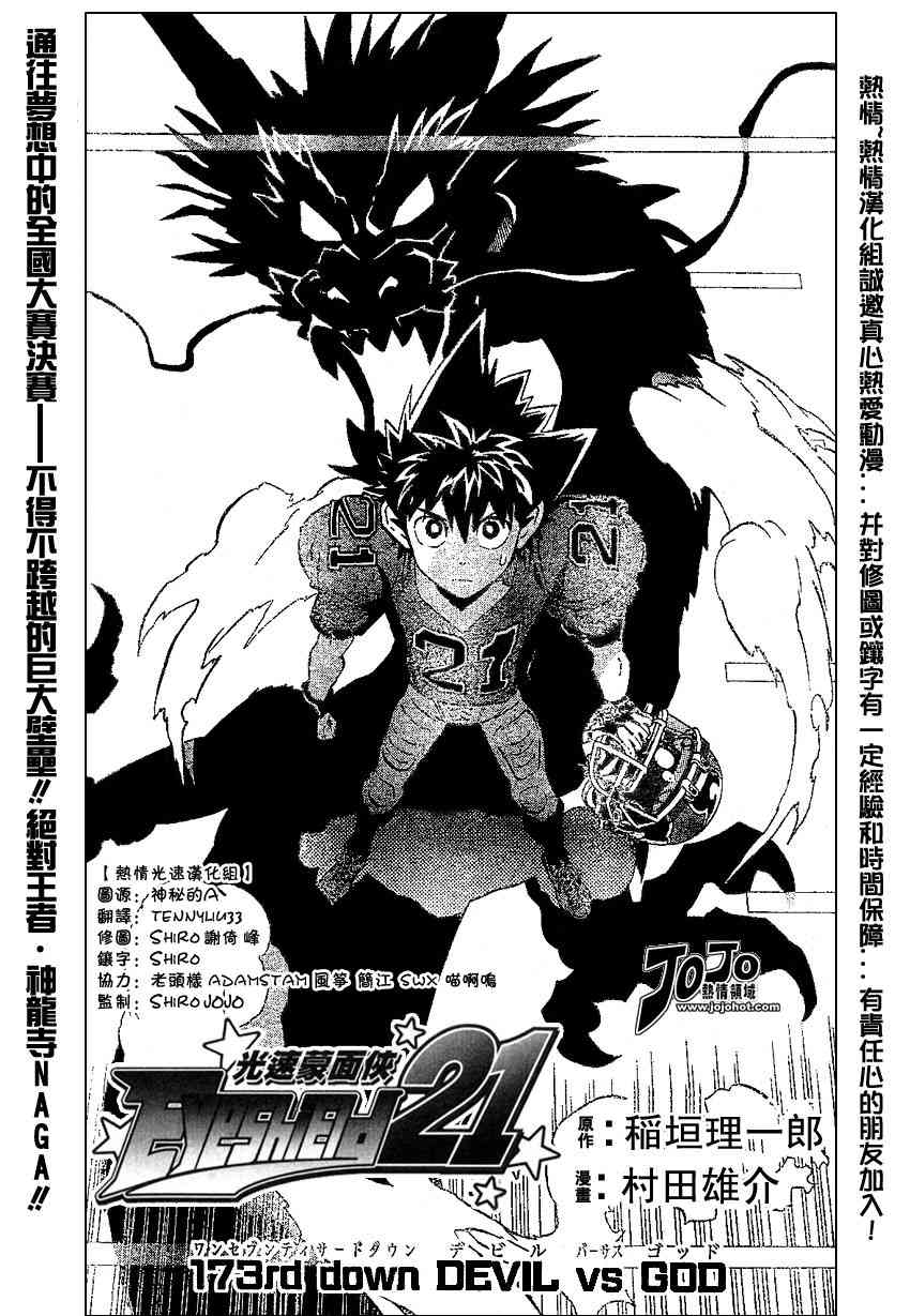 光速蒙面侠21 173话 第0页