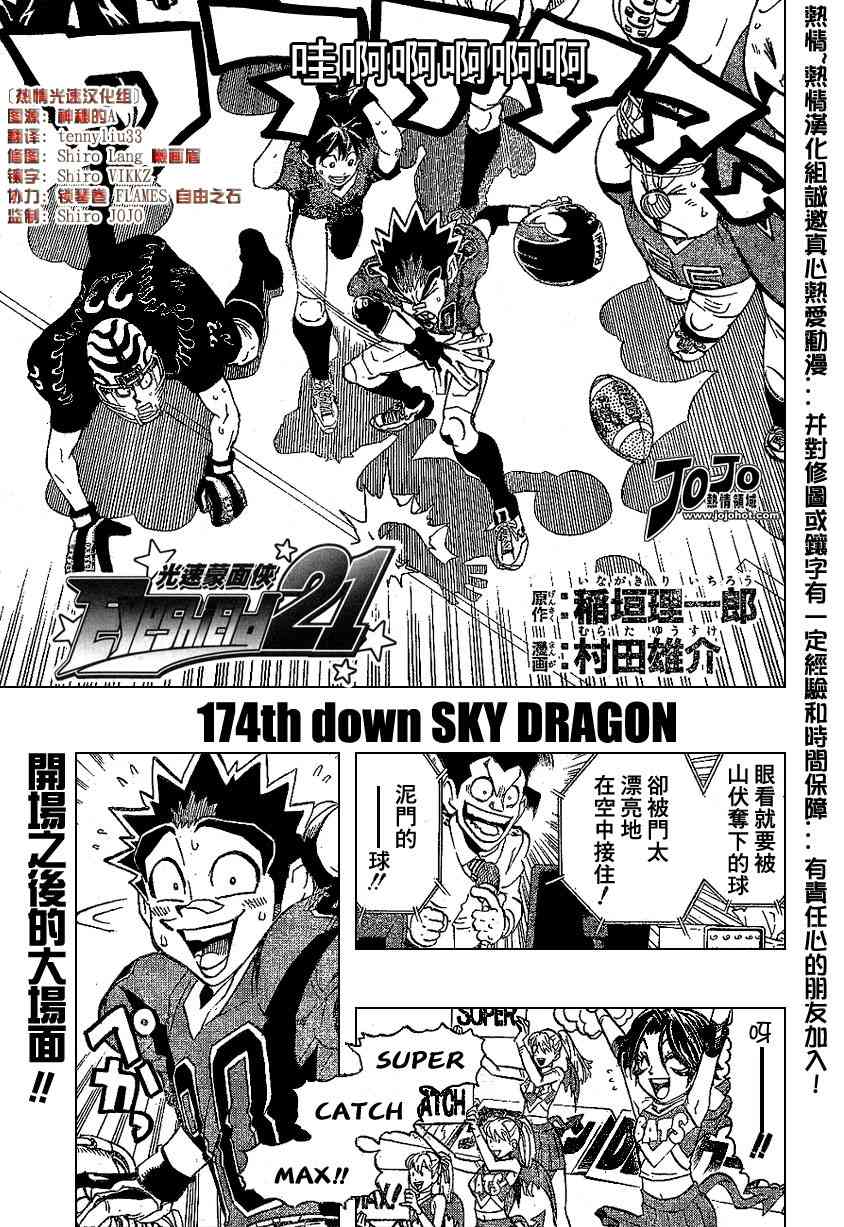 光速蒙面侠21 174话 第0页