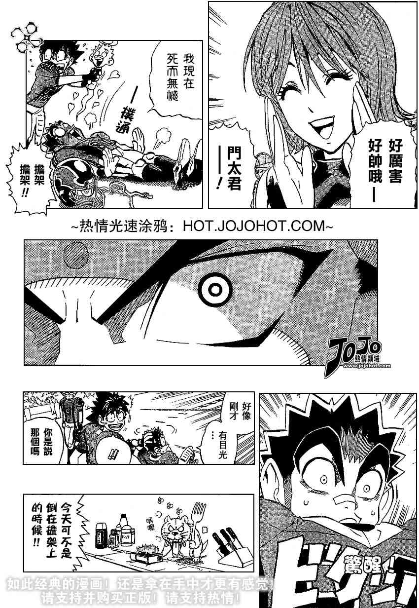 光速蒙面侠21 174话 第1页