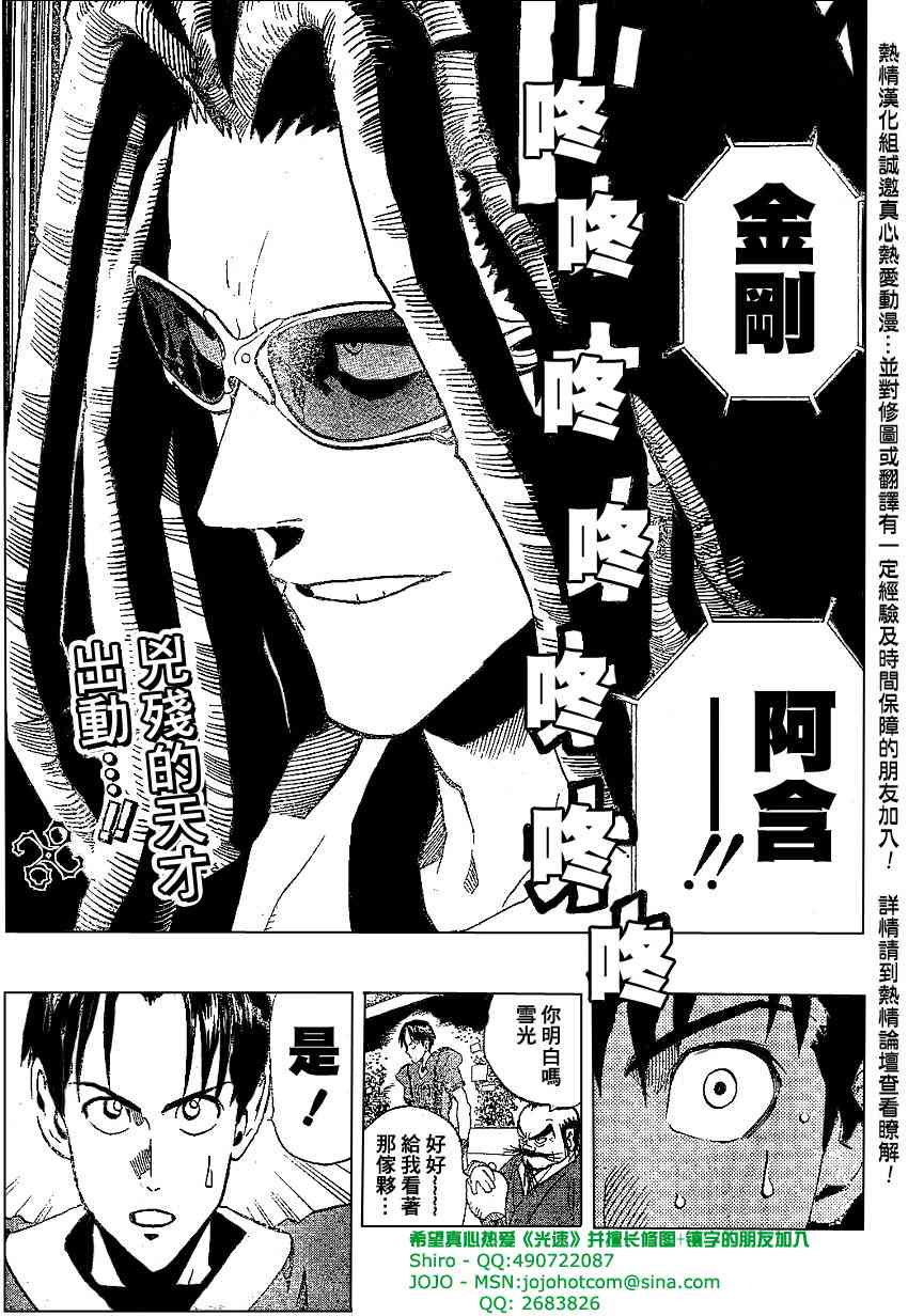 光速蒙面侠21174话图
