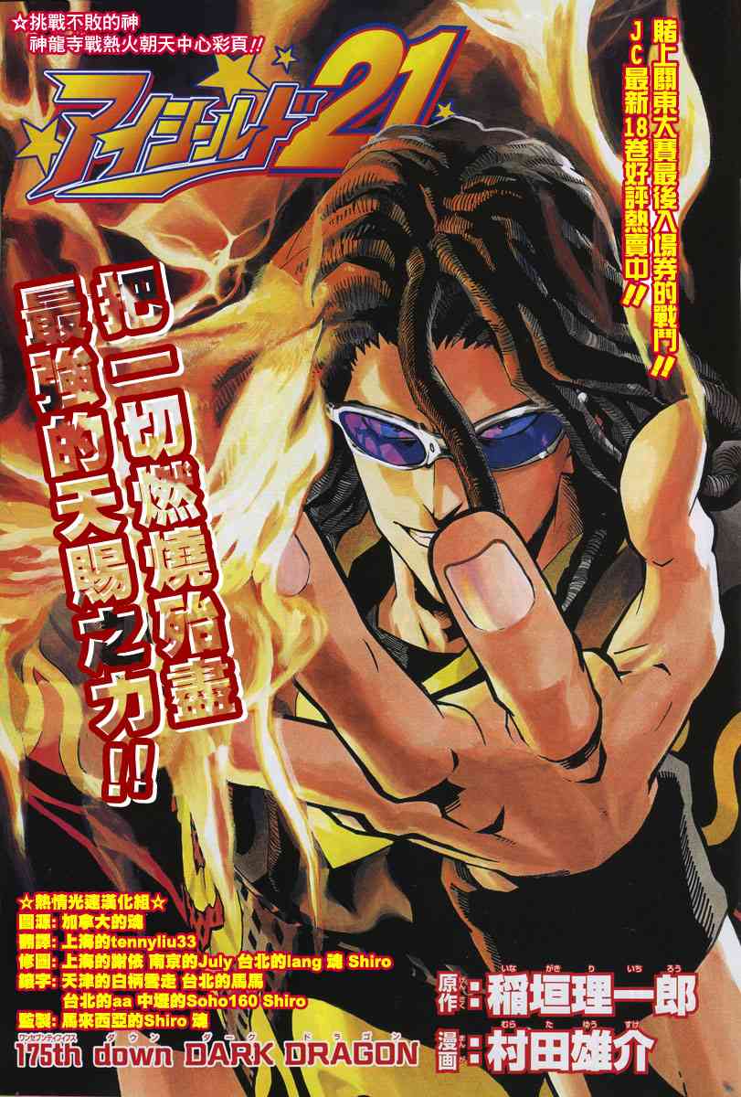 光速蒙面侠21 175话 第0页