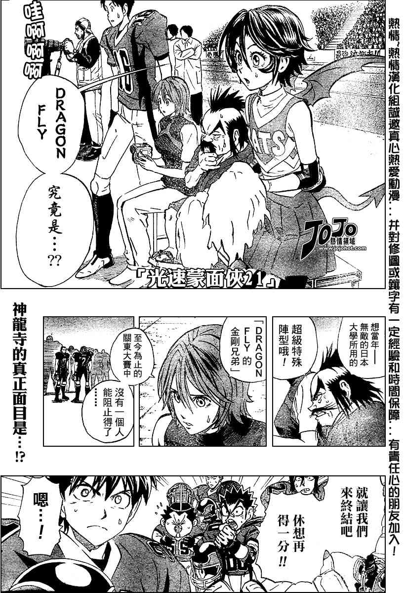 光速蒙面侠21 176话 第0页