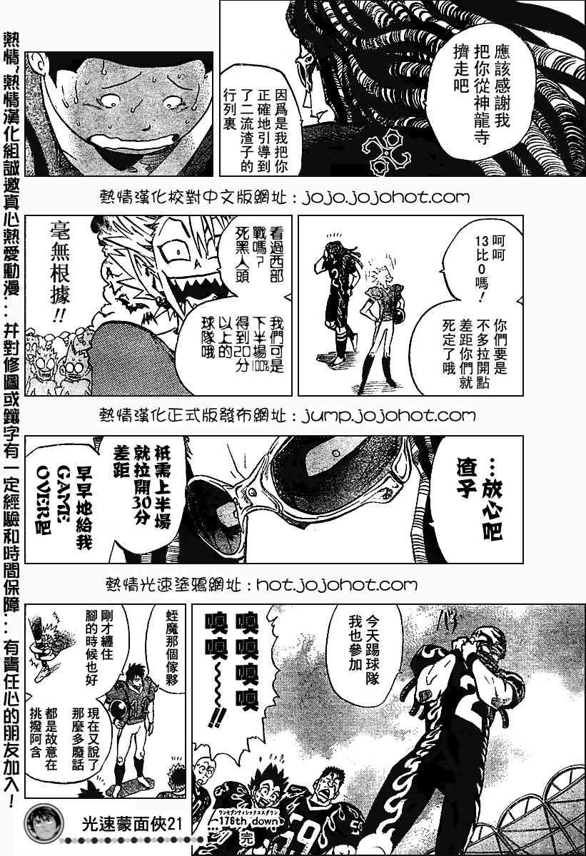 光速蒙面侠21 176话 第15页