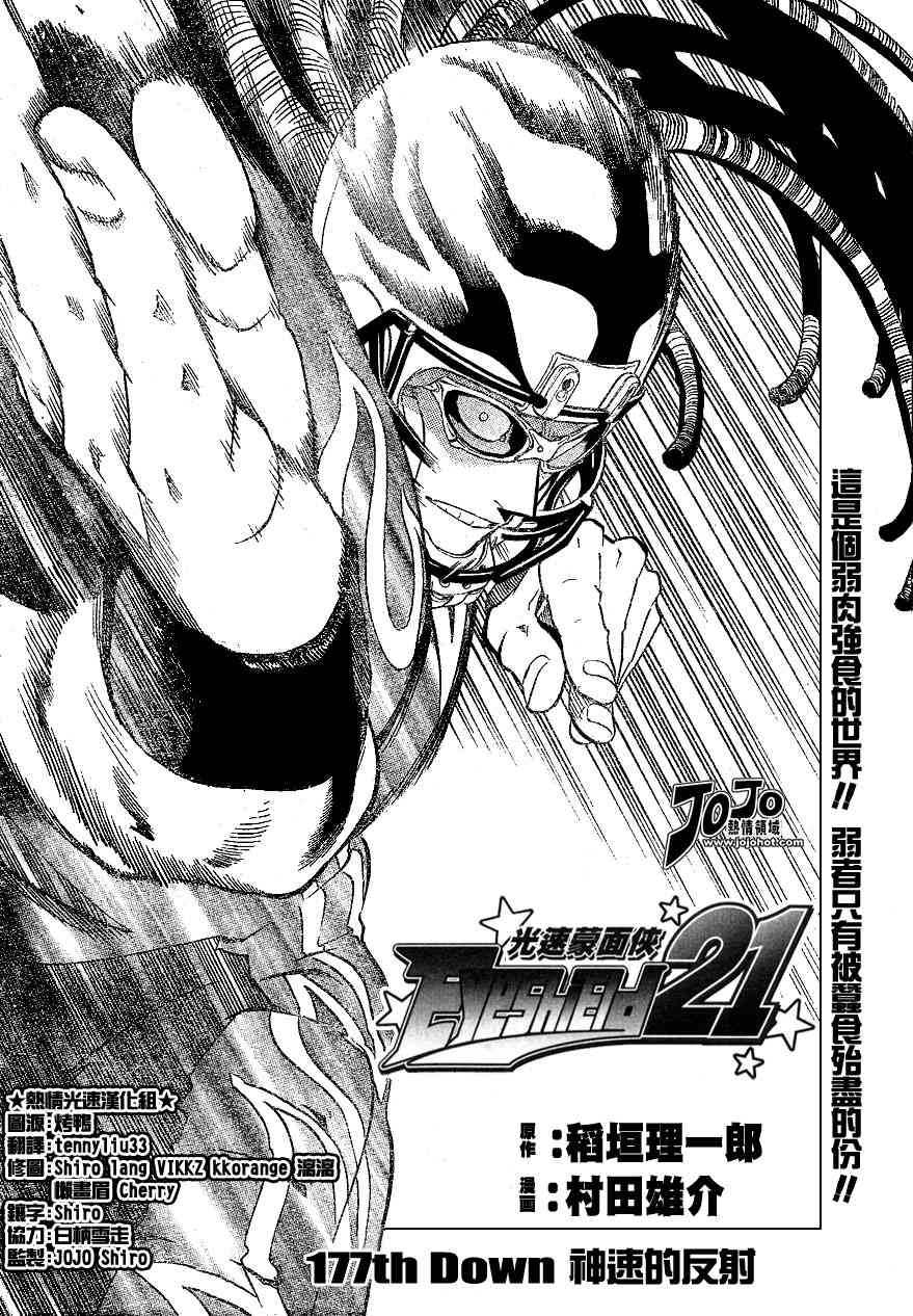 光速蒙面侠21 177话 第3页