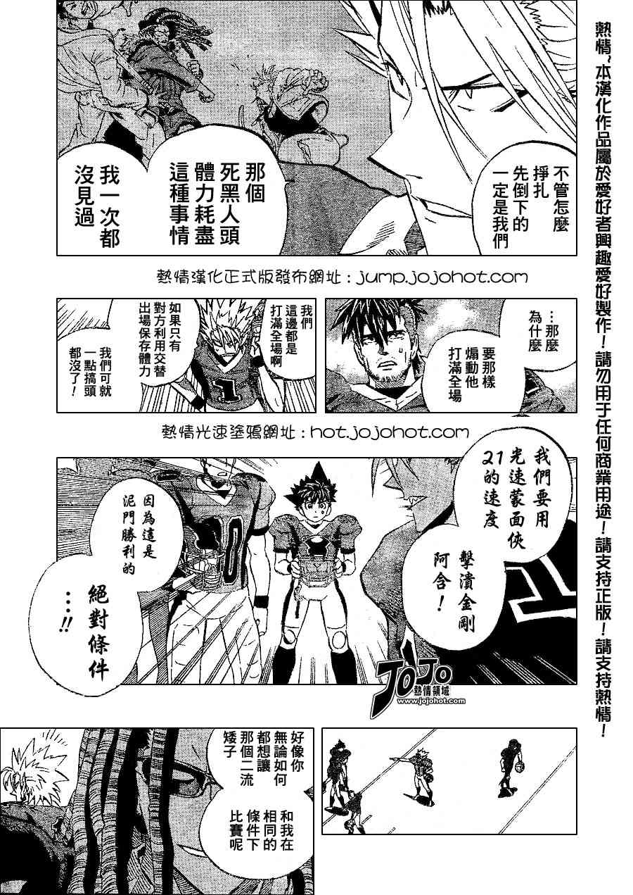 光速蒙面侠21 177话 第6页