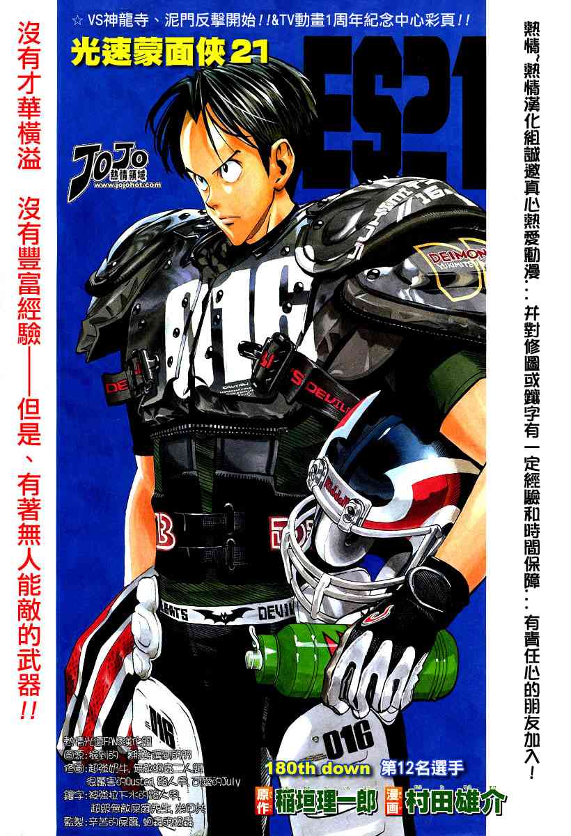 光速蒙面侠21 180话 第0页