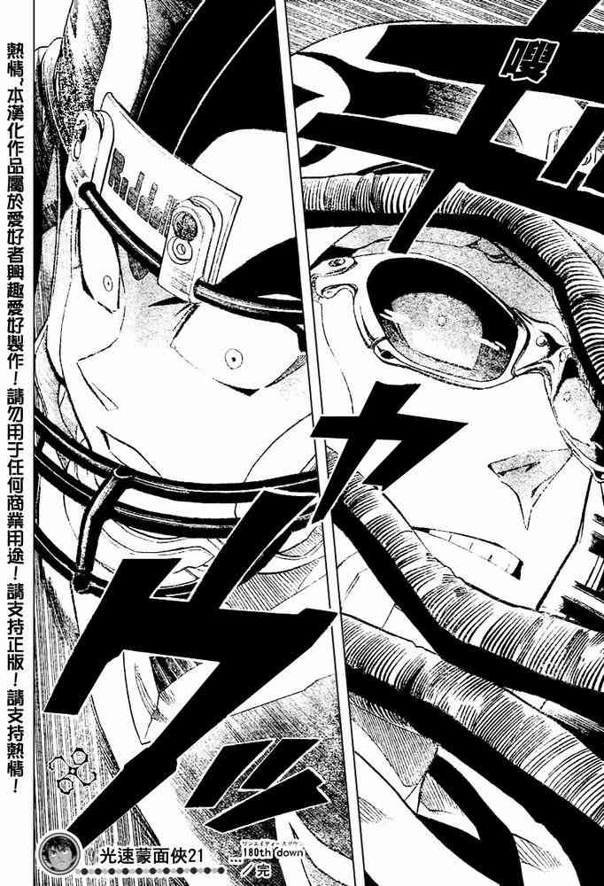 光速蒙面侠21 180话 第17页