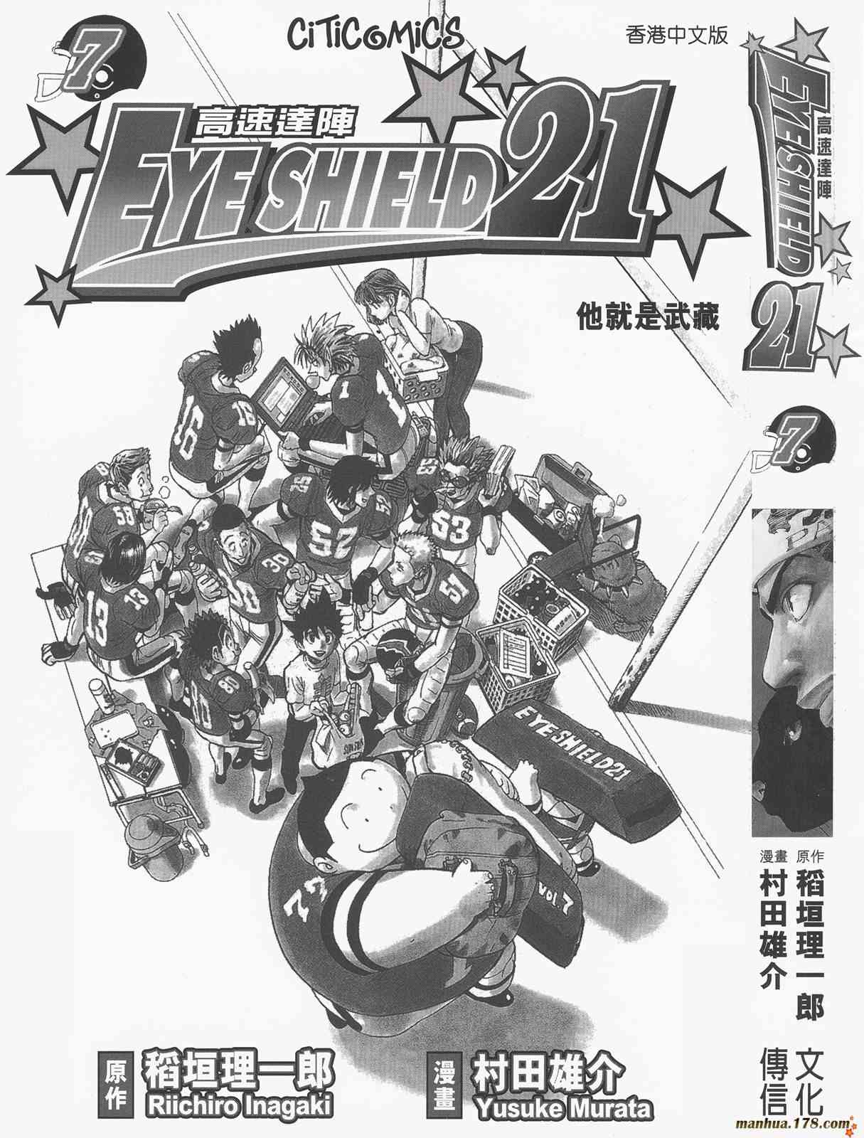 光速蒙面侠21 7卷 第1页