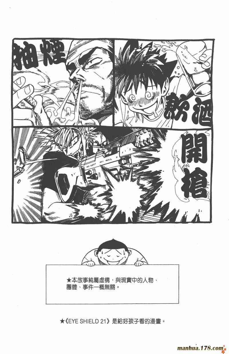 光速蒙面侠21 7卷 第3页