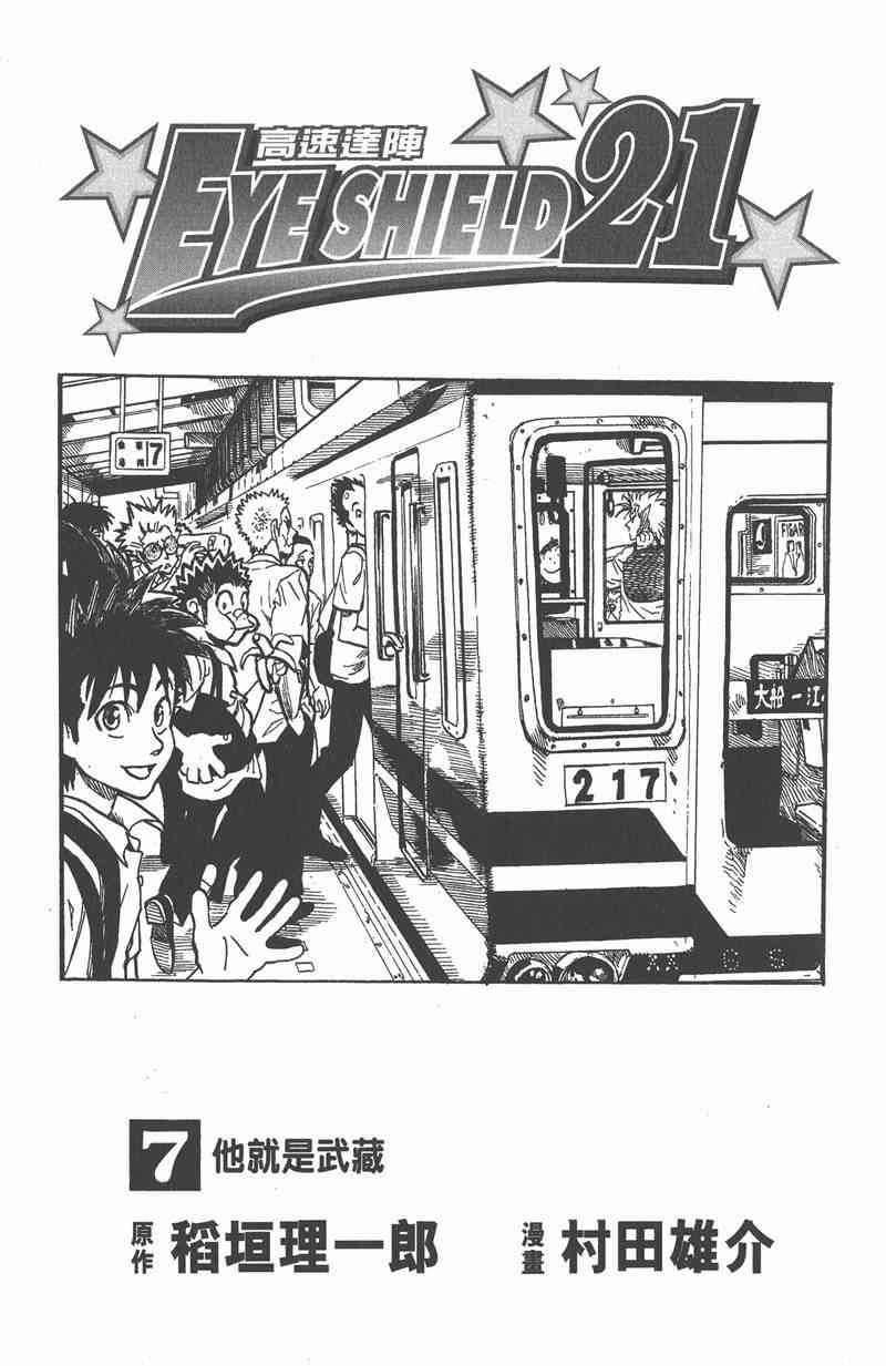 光速蒙面侠21 7卷 第4页