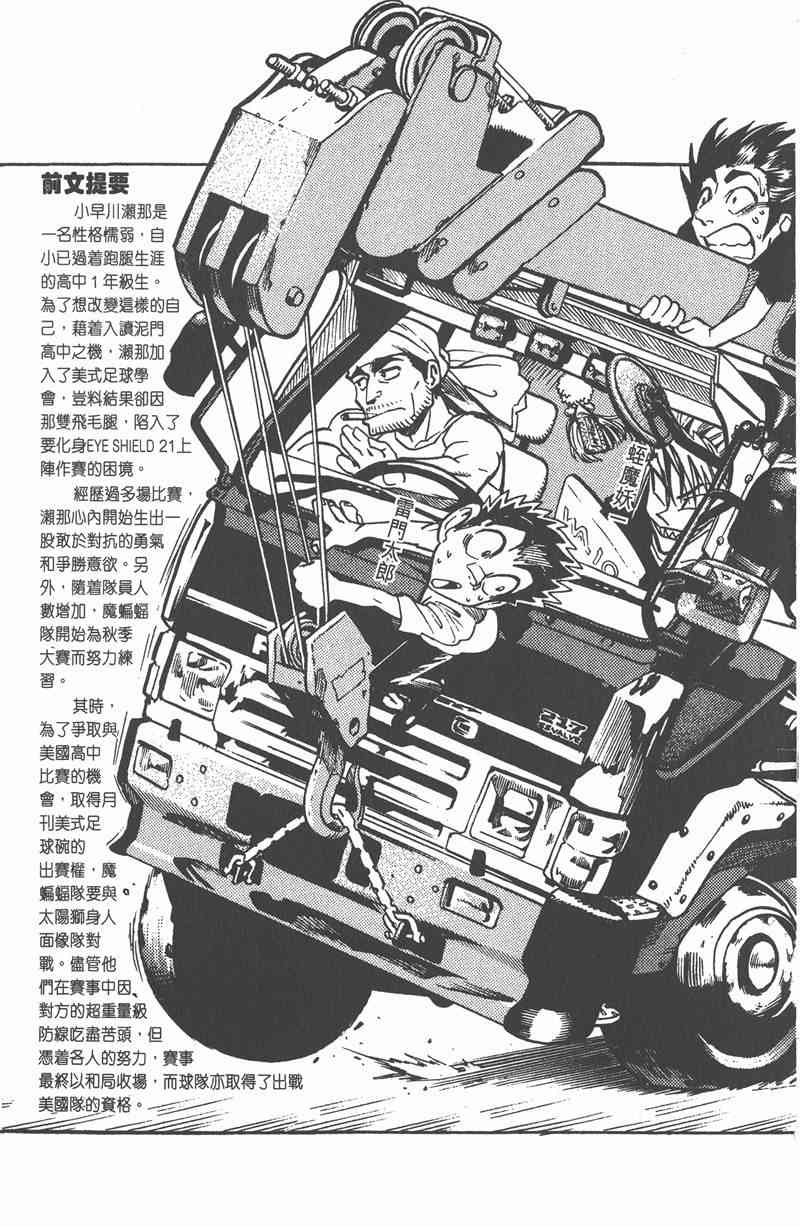 光速蒙面侠21 7卷 第6页