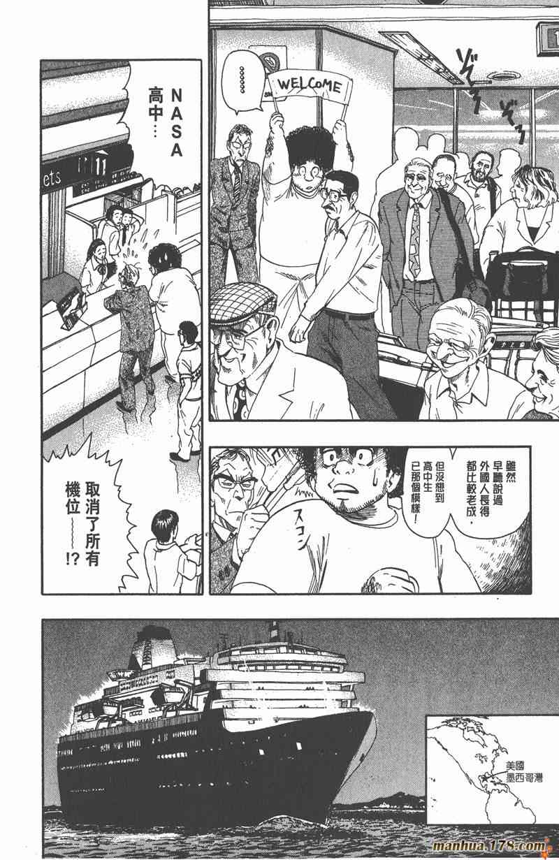 光速蒙面侠21 7卷 第9页