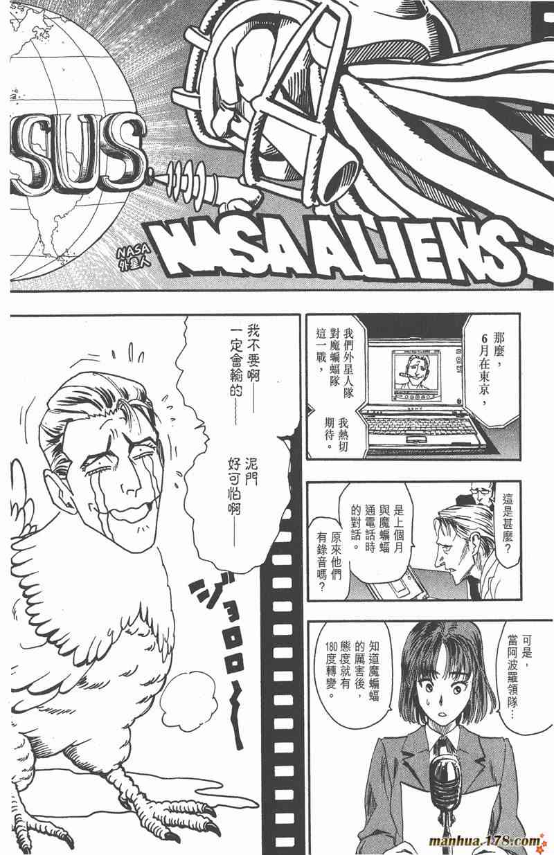 光速蒙面侠21 7卷 第21页